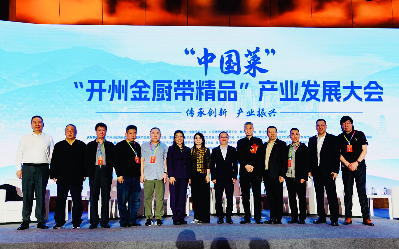 Master Liu appearing with industry guests at the “Chinese Cuisine” Kaizhou Golden Chefs Bring Premium Products Industry Development Conference.